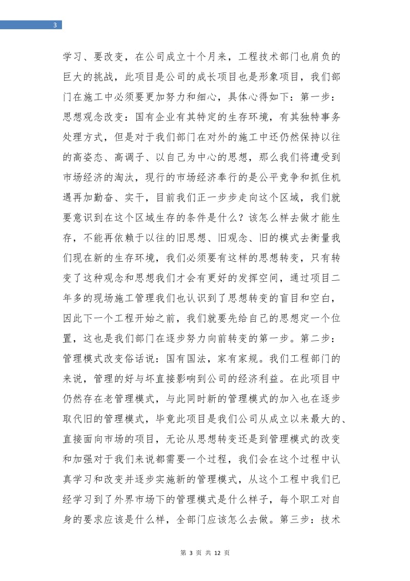 房地产开发项目年终总结.doc_第3页