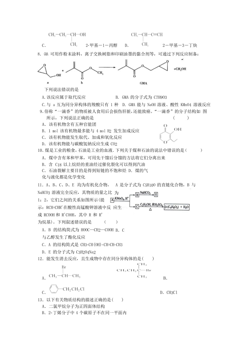 辽宁省沈阳市东北育才学校2018-2019学年高二化学下学期期中试题.doc_第2页