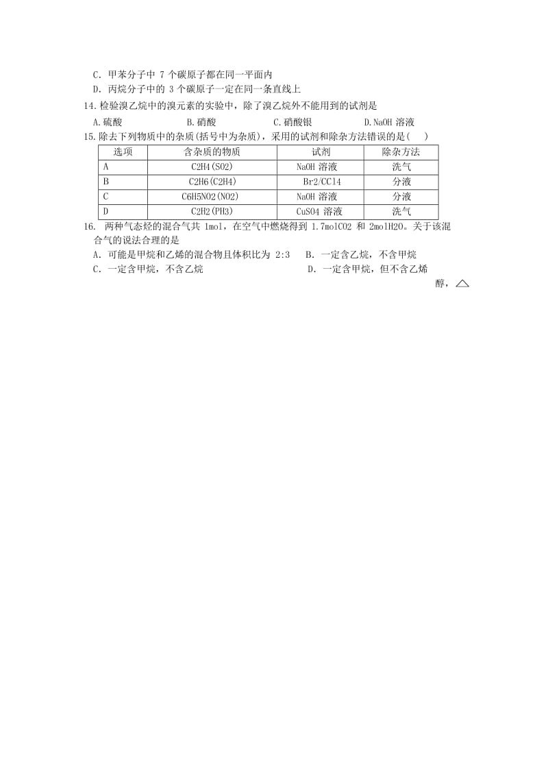 辽宁省沈阳市东北育才学校2018-2019学年高二化学下学期期中试题.doc_第3页