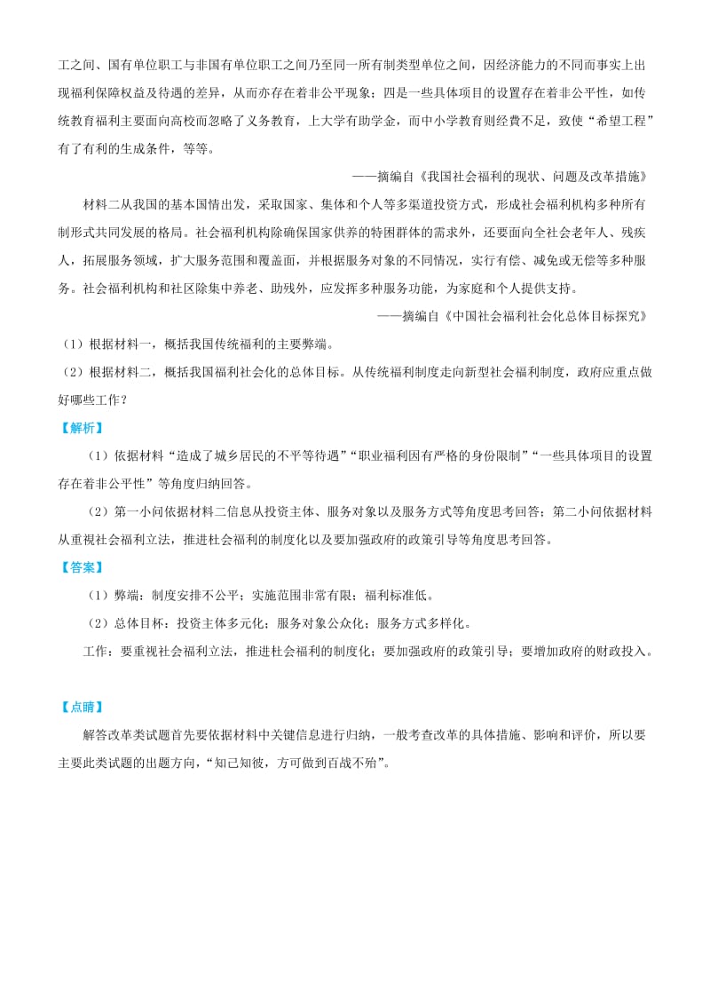 2019高考历史三轮冲刺大题提分大题精做14历史上重大改革回眸含解析.docx_第3页