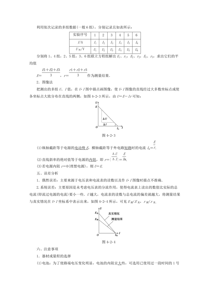 2018-2019学年高中物理 第4章 探究闭合电路欧姆定律 4.2 测量电源的电动势和内阻学案 沪科版选修3-1.doc_第2页