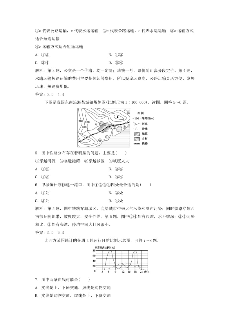 2017-2018学年高中地理 第四单元 人类活动的地域联系单元达标检测 鲁教版必修2.doc_第2页