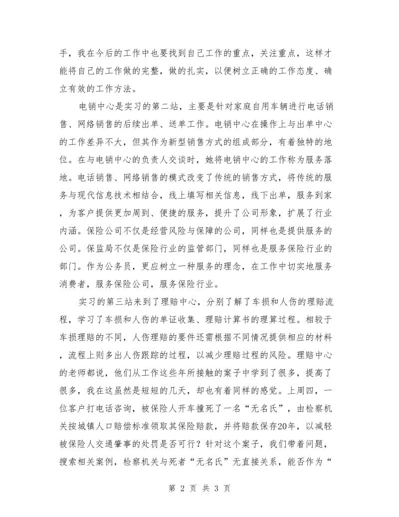 保险公司跟岗实习总结.doc_第2页