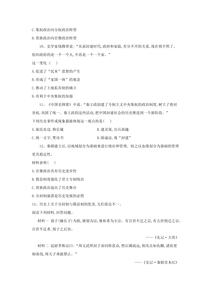 2018-2019学年高一历史 寒假作业（2）秦朝中央集权制度的形成 新人教版.doc_第3页