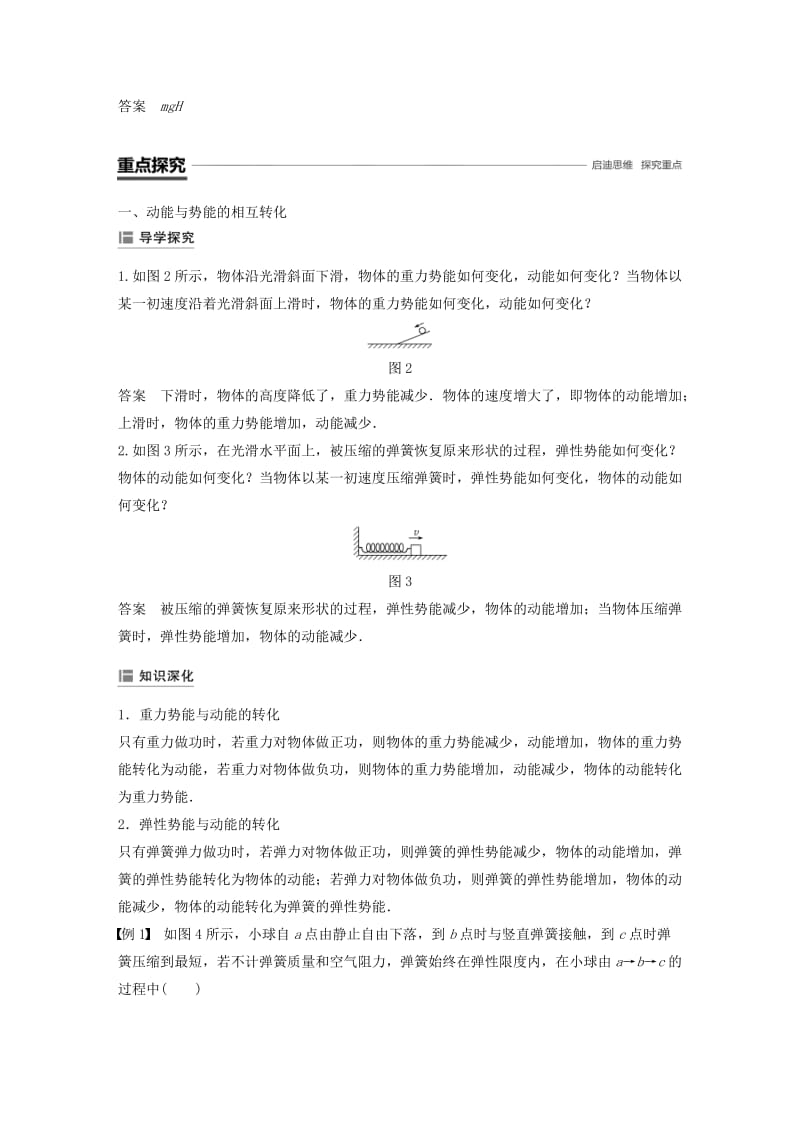 2018-2019学年高中物理 第四章 机械能和能源 5 课时1 机械能守恒定律学案 教科版必修2.doc_第2页