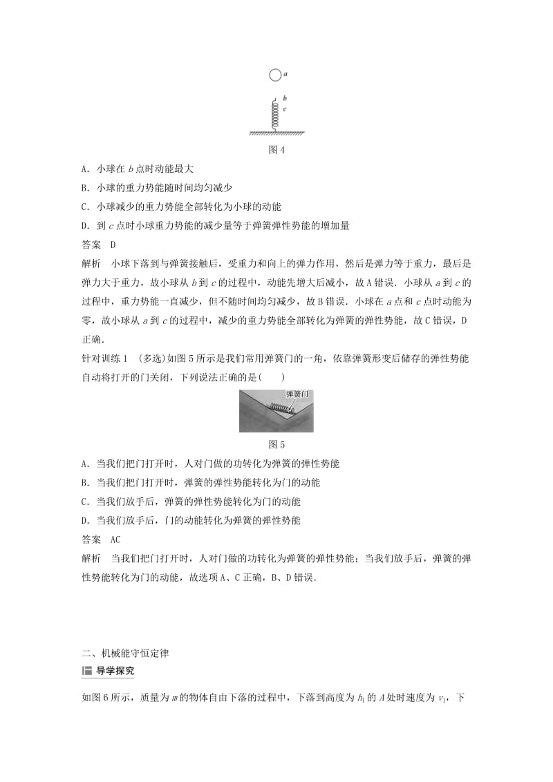 2018-2019学年高中物理 第四章 机械能和能源 5 课时1 机械能守恒定律学案 教科版必修2.doc_第3页