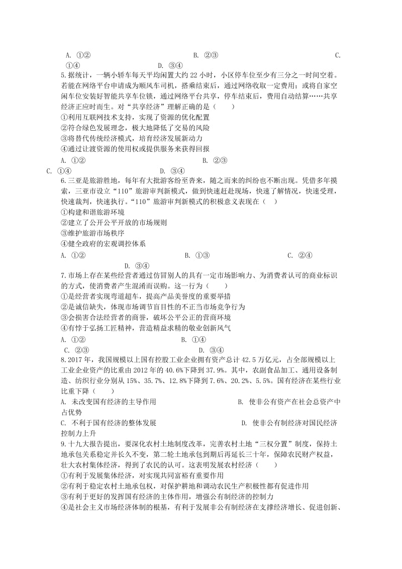 海南省海南中学2018-2019学年高一政治上学期期中试题.doc_第2页