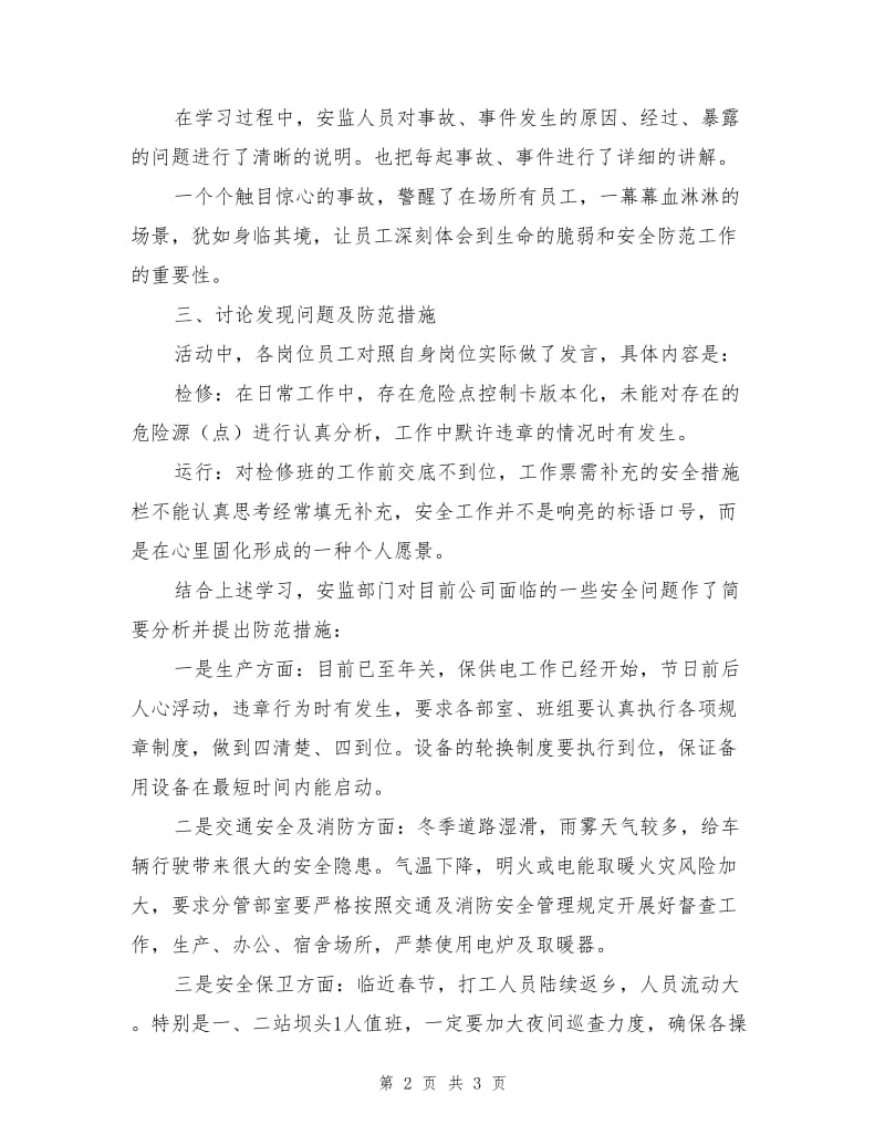 某发电分公司安全日活动总结.doc_第2页