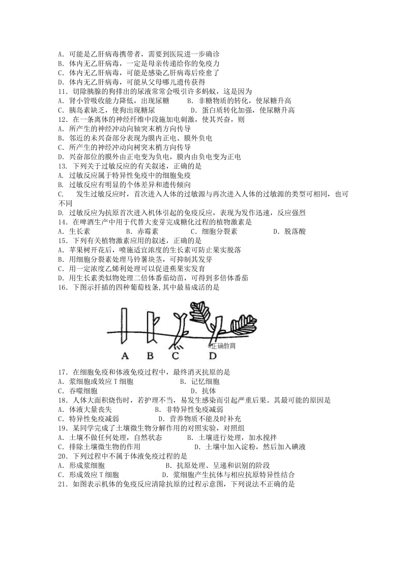 吉林省长春汽车经济技术开发区六中2018-2019学年高二生物上学期期中试题.doc_第2页