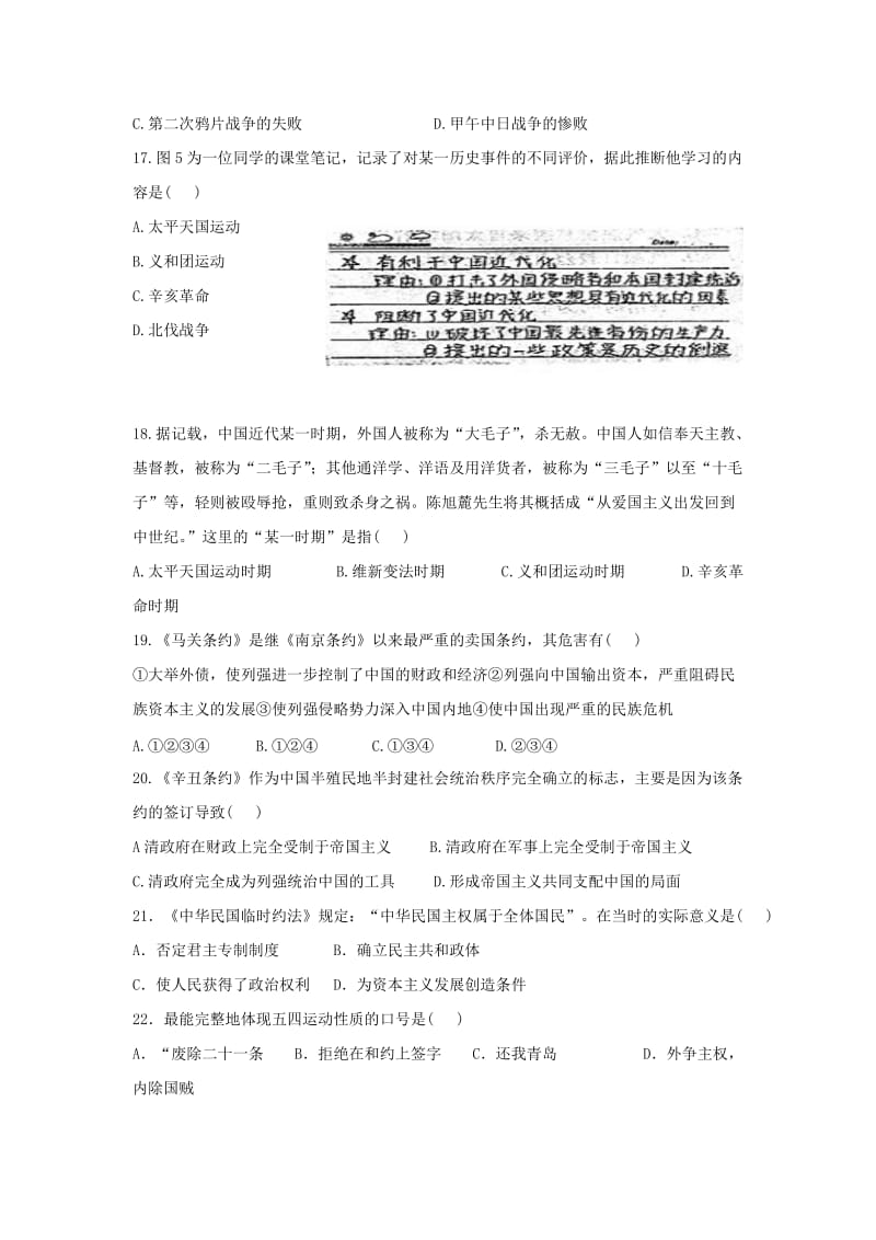 海南省华侨中学三亚学校2018-2019学年高一历史12月月考试题.doc_第3页