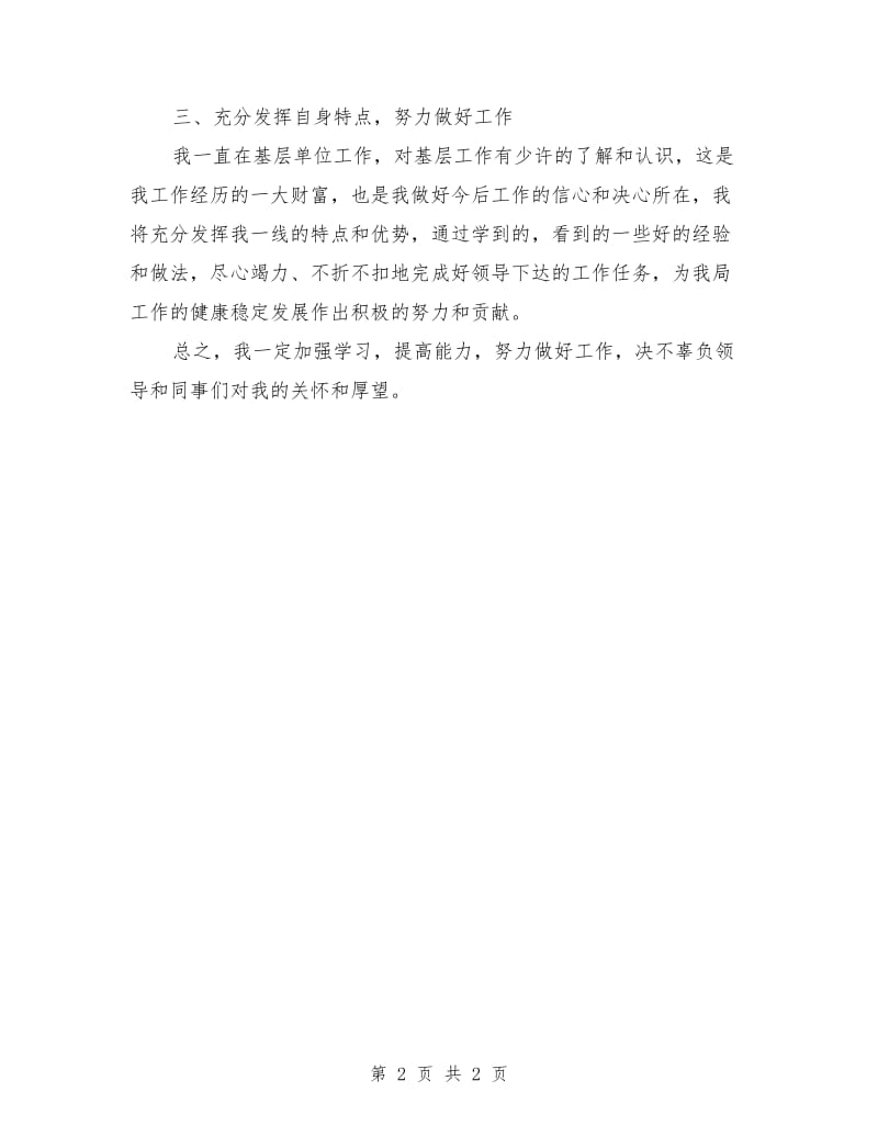 现场警示教育活动表态发言.doc_第2页