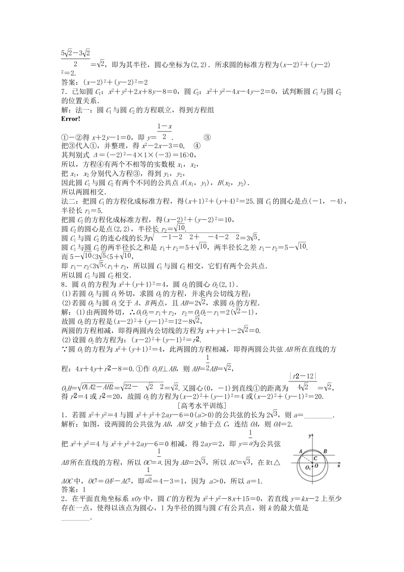 2018-2019学年高中数学 第2章 平面解析几何初步 2.2 圆与方程 2.2.3 圆与圆的位置关系课时作业 苏教版必修2.doc_第2页