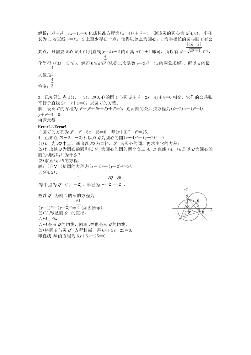 2018-2019学年高中数学 第2章 平面解析几何初步 2.2 圆与方程 2.2.3 圆与圆的位置关系课时作业 苏教版必修2.doc_第3页