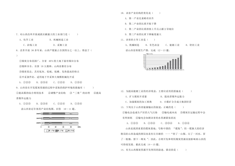 2018-2019学年高中地理 第三单元 自然资源综合开发利用训练卷（二）新人教版必修3.doc_第2页