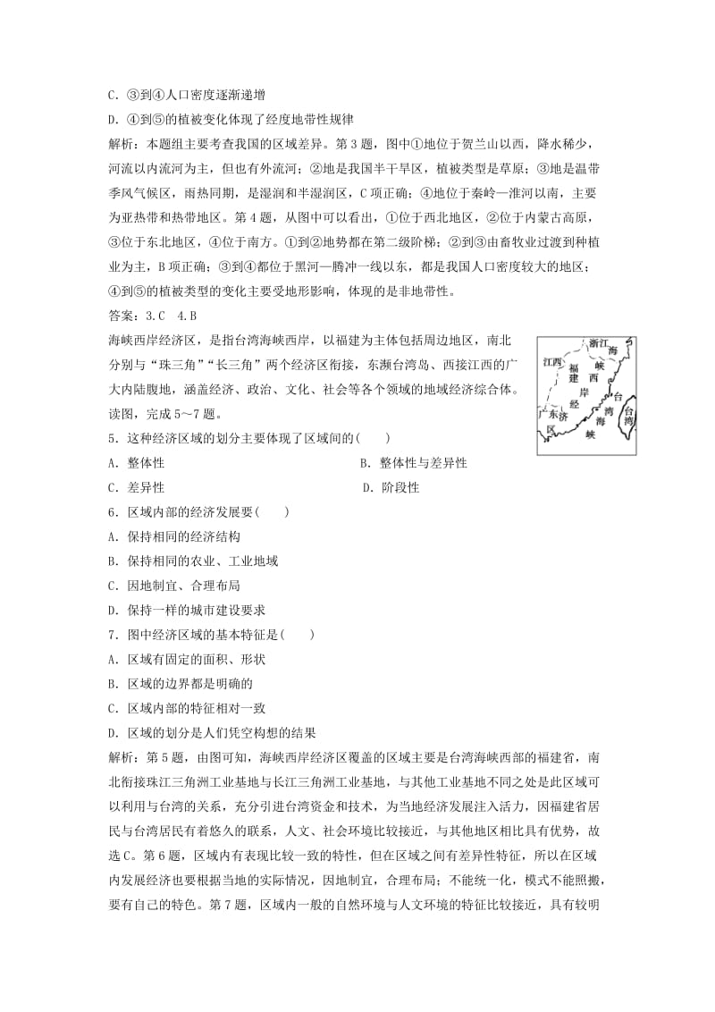 2017-2018学年高中地理 第一单元 区域地理环境与人类活动 第一节 认识区域优化练习 鲁教版必修3.doc_第2页