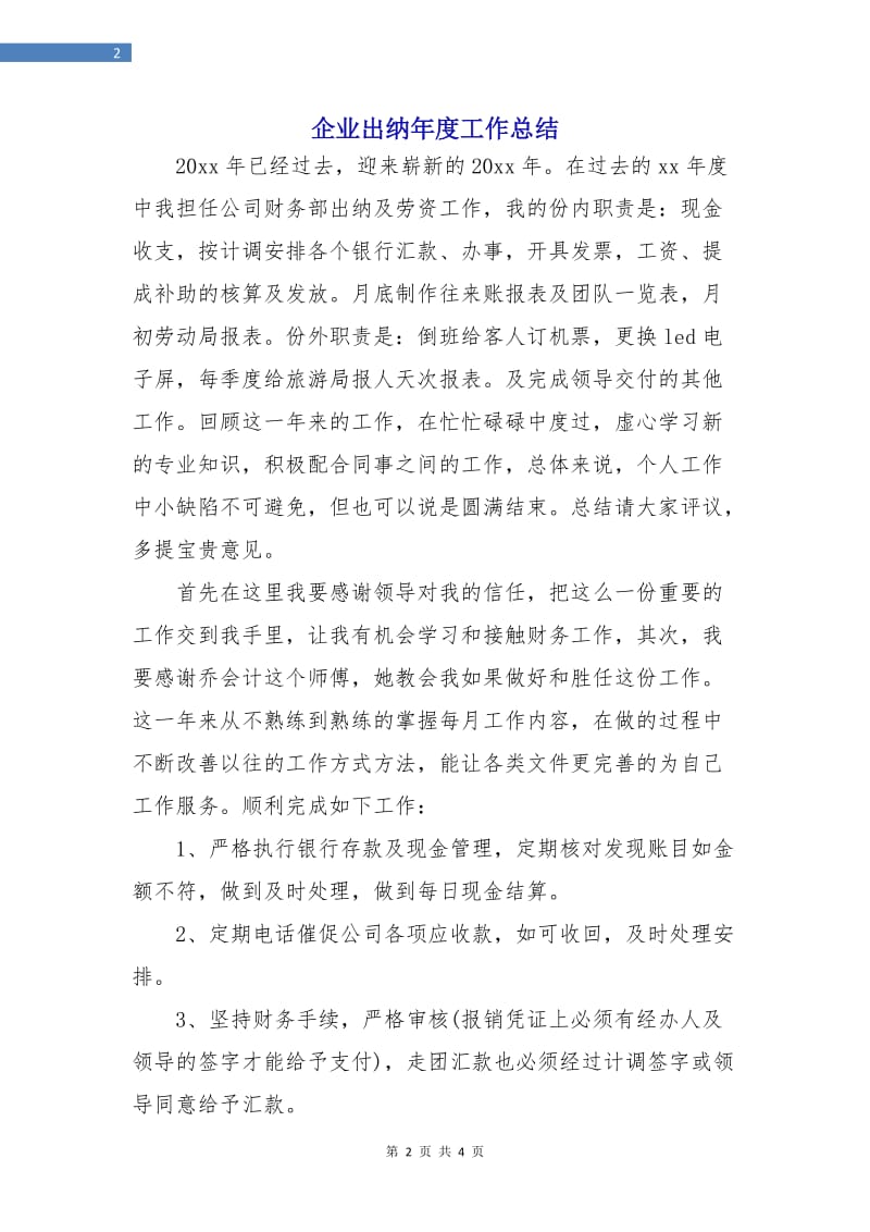 企业出纳年度工作总结.doc_第2页