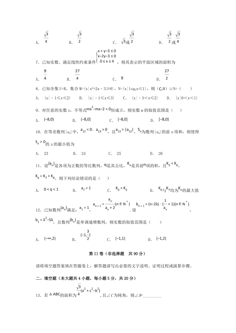 河南省鹤壁市淇滨高级中学2018-2019学年高二数学上学期第一次月考试题.doc_第2页