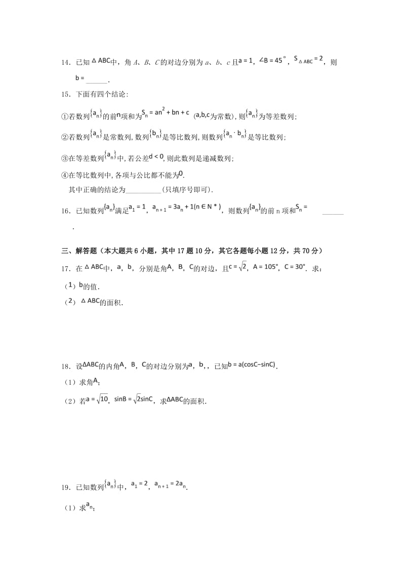 河南省鹤壁市淇滨高级中学2018-2019学年高二数学上学期第一次月考试题.doc_第3页