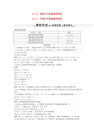 2018-2019學(xué)年度高中數(shù)學(xué) 第二章 點、直線、平面之間的位置關(guān)系 2.3.3-2.3.4 平面與平面垂直的性質(zhì)課時作業(yè) 新人教A版必修2.doc