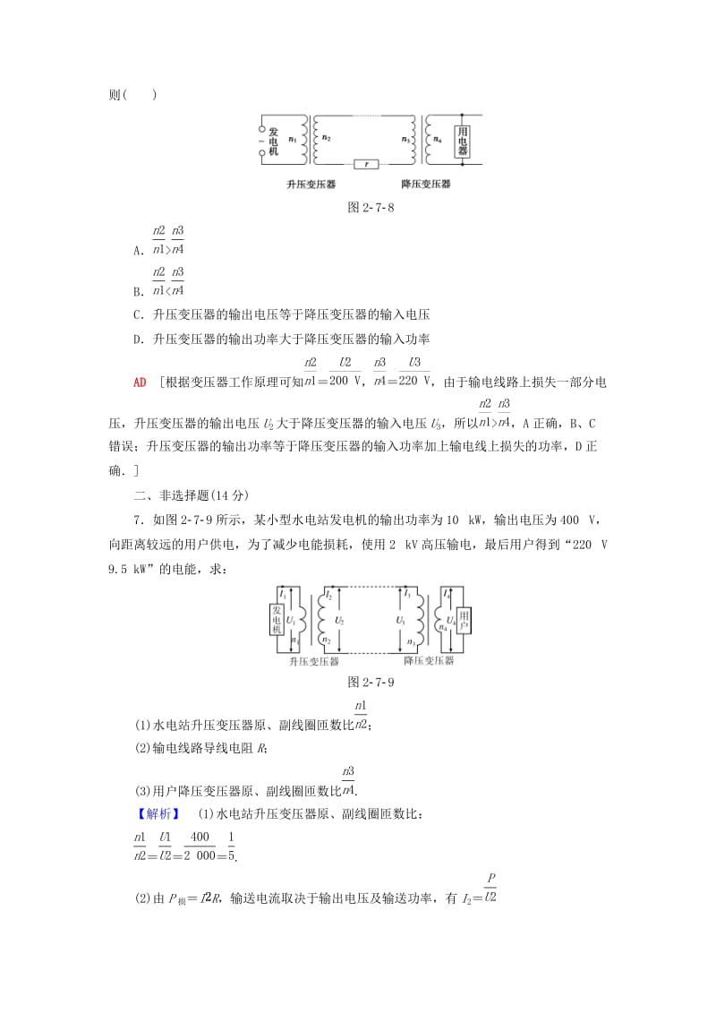 2018-2019学年高中物理 课时分层作业11 电能的输送 教科版选修3-2.doc_第3页