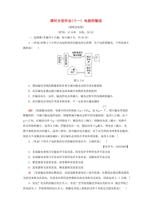 2018-2019學年高中物理 課時分層作業(yè)11 電能的輸送 教科版選修3-2.doc