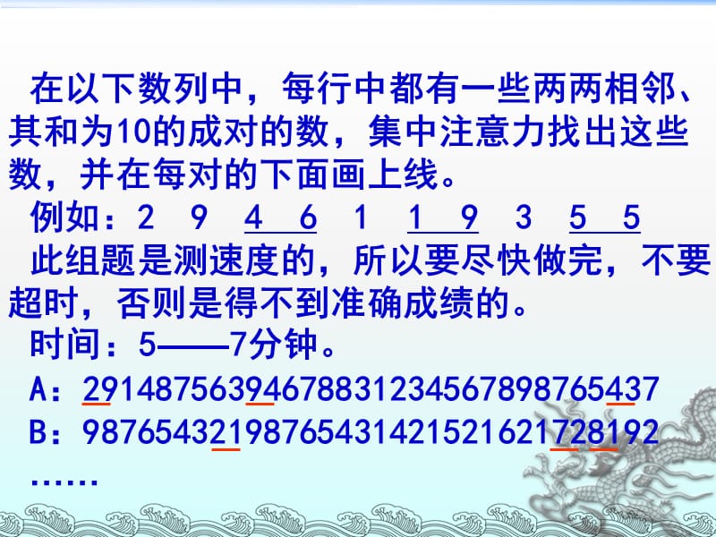 儿童专注力训练ppt课件_第2页