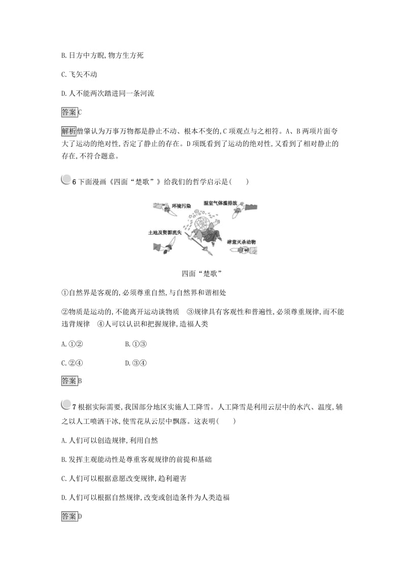 2018-2019学年高中政治 第二单元 探索世界与追求真单元检测 新人教版必修4.doc_第3页