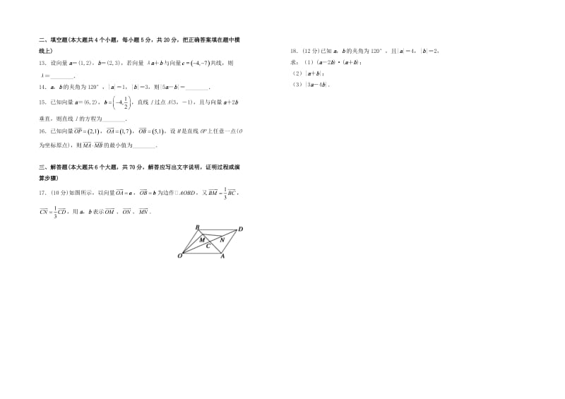 2018-2019学年高中数学 第二章 平面向量训练卷（二）新人教A版必修4.doc_第2页