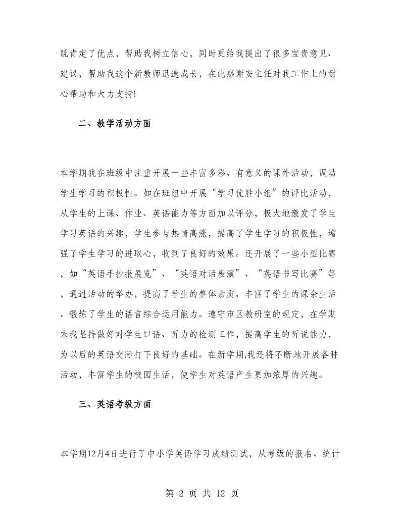 英语教师期末工作总结.doc_第2页