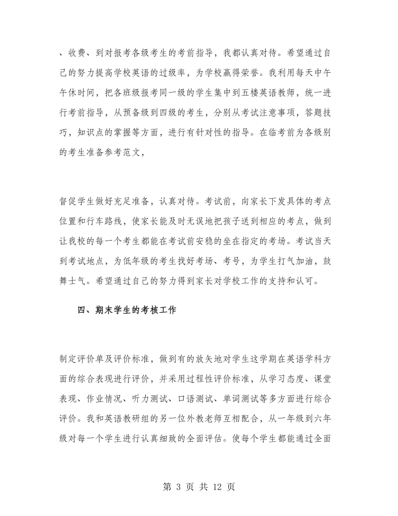 英语教师期末工作总结.doc_第3页