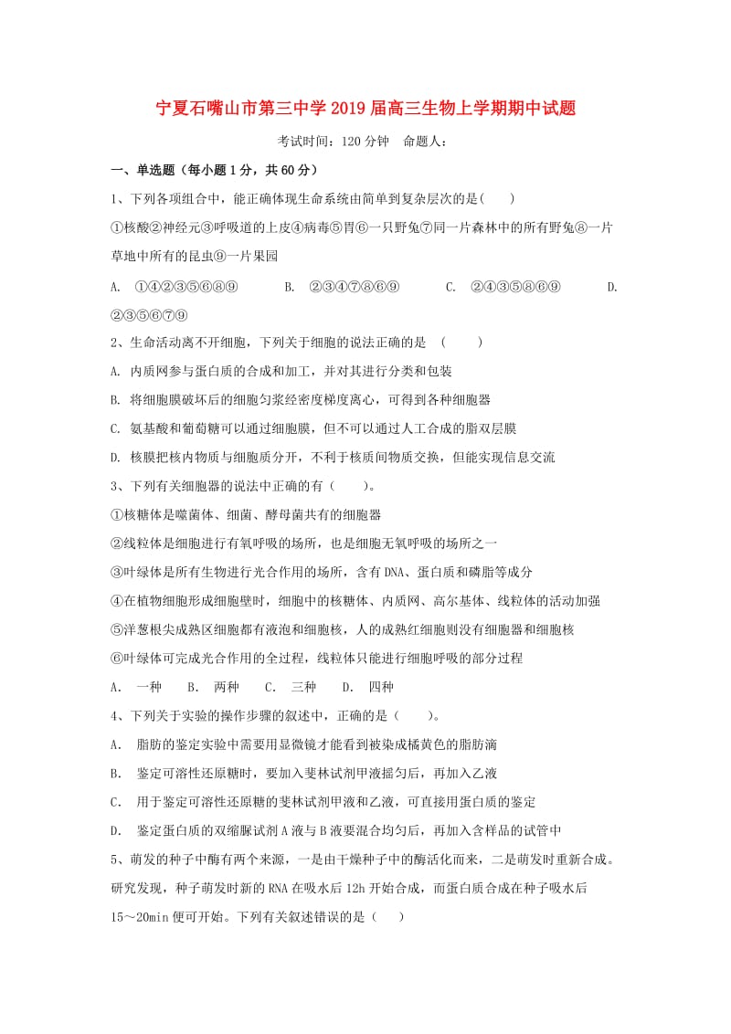 宁夏石嘴山市第三中学2019届高三生物上学期期中试题.doc_第1页