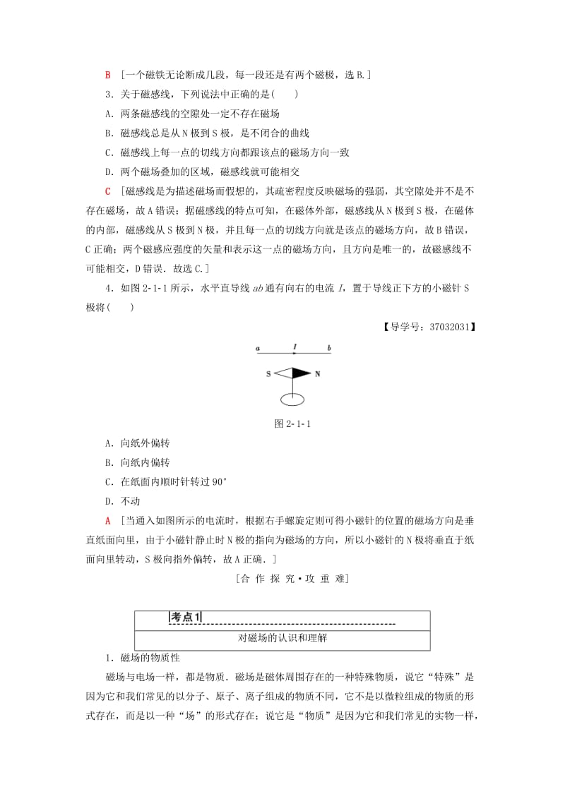 2018-2019学年高中物理 第二章 电流与磁场 1 电流的磁场学案 教科版选修1 -1.doc_第2页