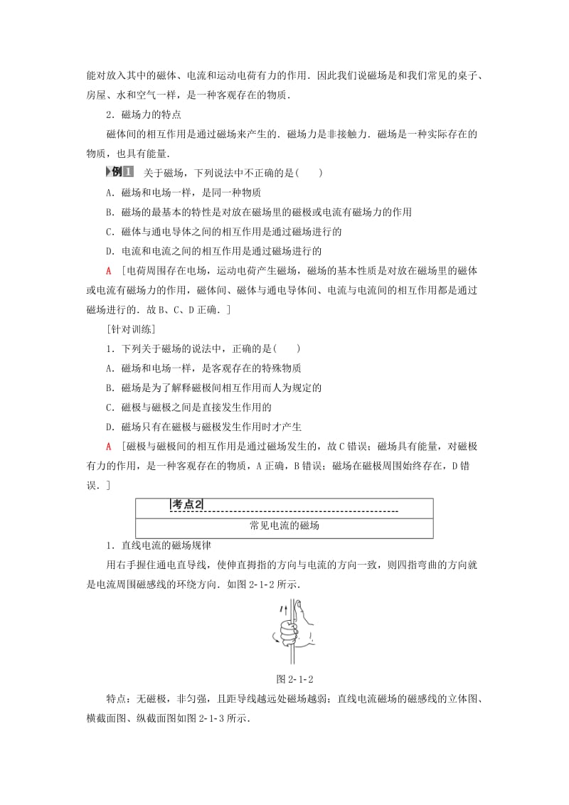 2018-2019学年高中物理 第二章 电流与磁场 1 电流的磁场学案 教科版选修1 -1.doc_第3页