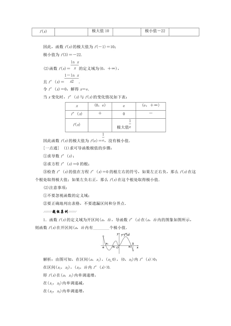 2018-2019学年高中数学 第1章 导数及其应用 1.3 导数在研究函数中的作用 1.3.2 极大值与极小值讲义（含解析）苏教版选修2-2.doc_第3页