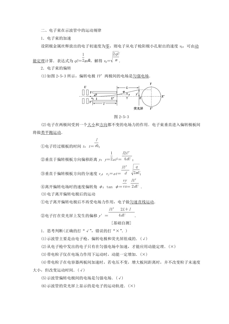 2018-2019学年高中物理 第2章 电场与示波器 2.5 探究电子束在示波管中的运动学案 沪科版选修3-1.doc_第2页