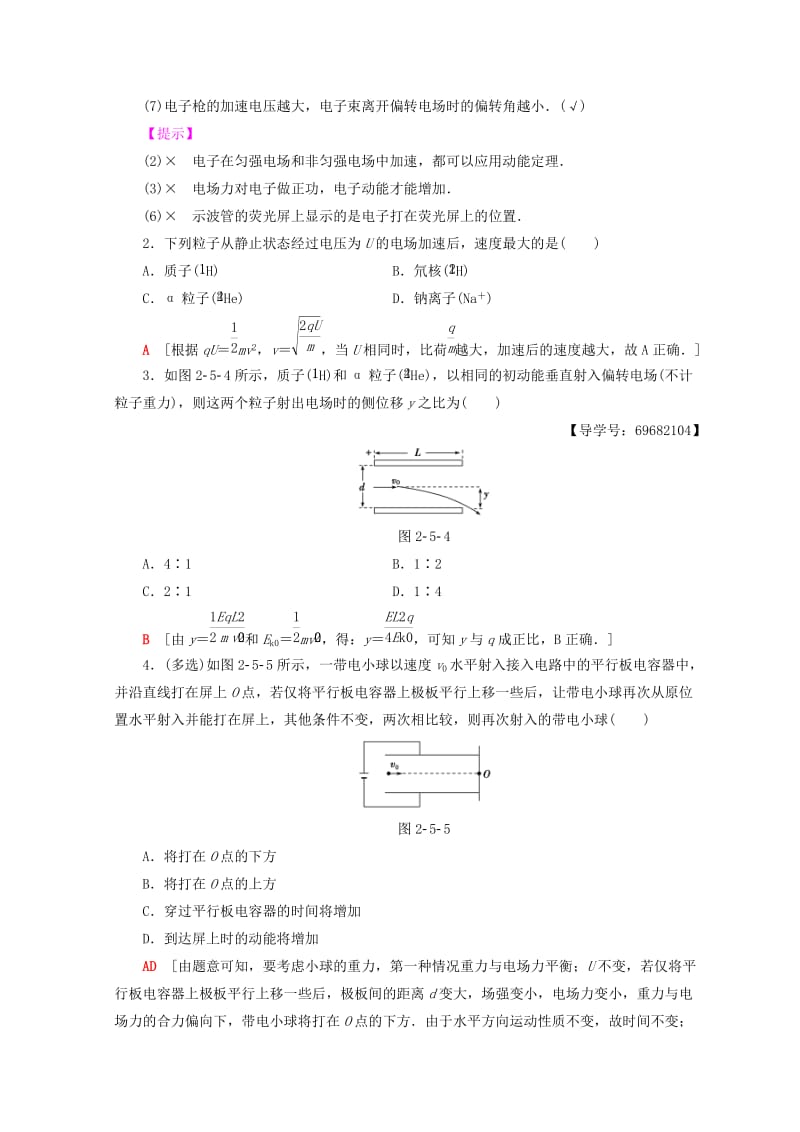 2018-2019学年高中物理 第2章 电场与示波器 2.5 探究电子束在示波管中的运动学案 沪科版选修3-1.doc_第3页