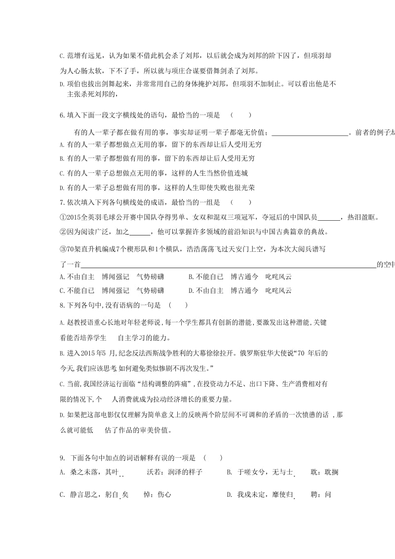 甘肃省玉门一中2018-2019学年高一语文12月月考试题.doc_第2页