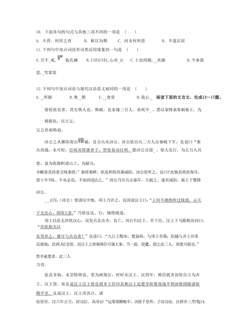 甘肃省玉门一中2018-2019学年高一语文12月月考试题.doc_第3页