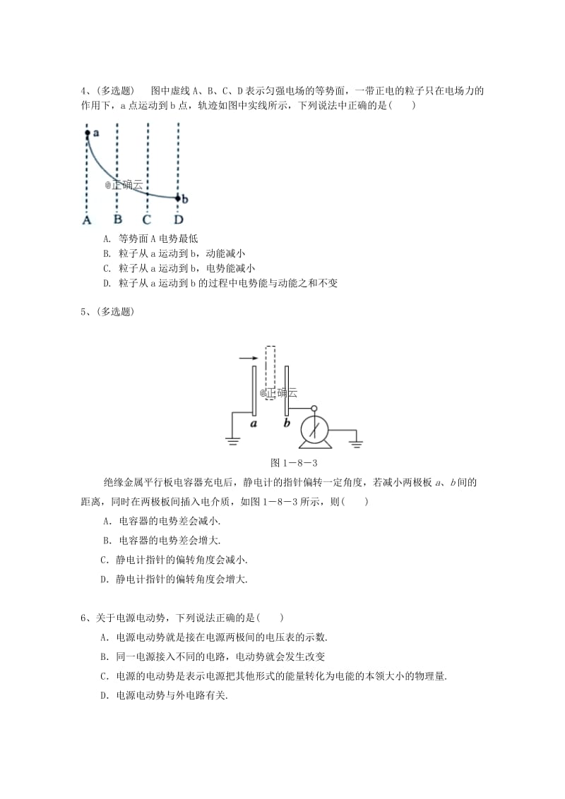 吉林省长春市九台区师范高级中学2018-2019学年高二物理上学期期中试题.doc_第2页