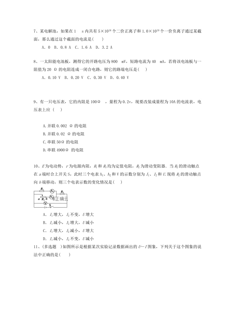 吉林省长春市九台区师范高级中学2018-2019学年高二物理上学期期中试题.doc_第3页