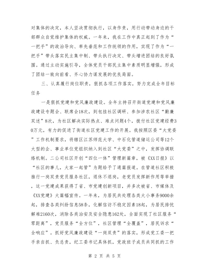 街道党工委书记述职述廉工作报告.doc_第2页