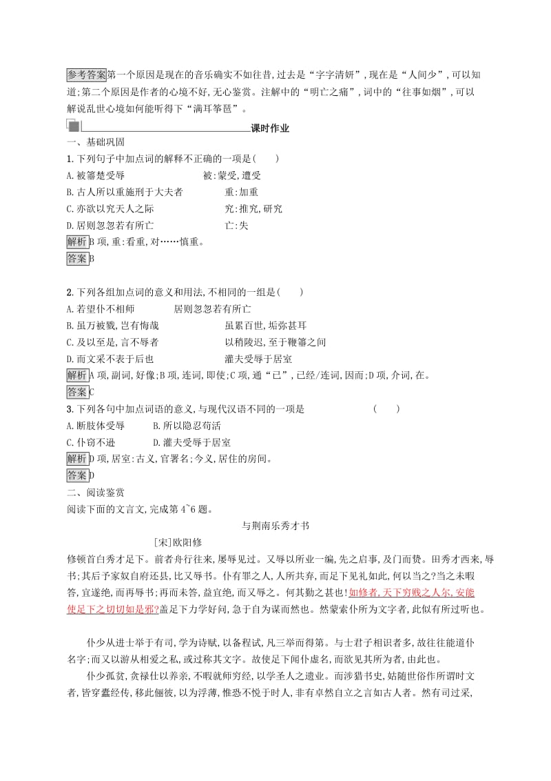 2017-2018学年高中语文 第四单元 建构精神家园 9 报任安书习题 鲁人版必修4.doc_第3页