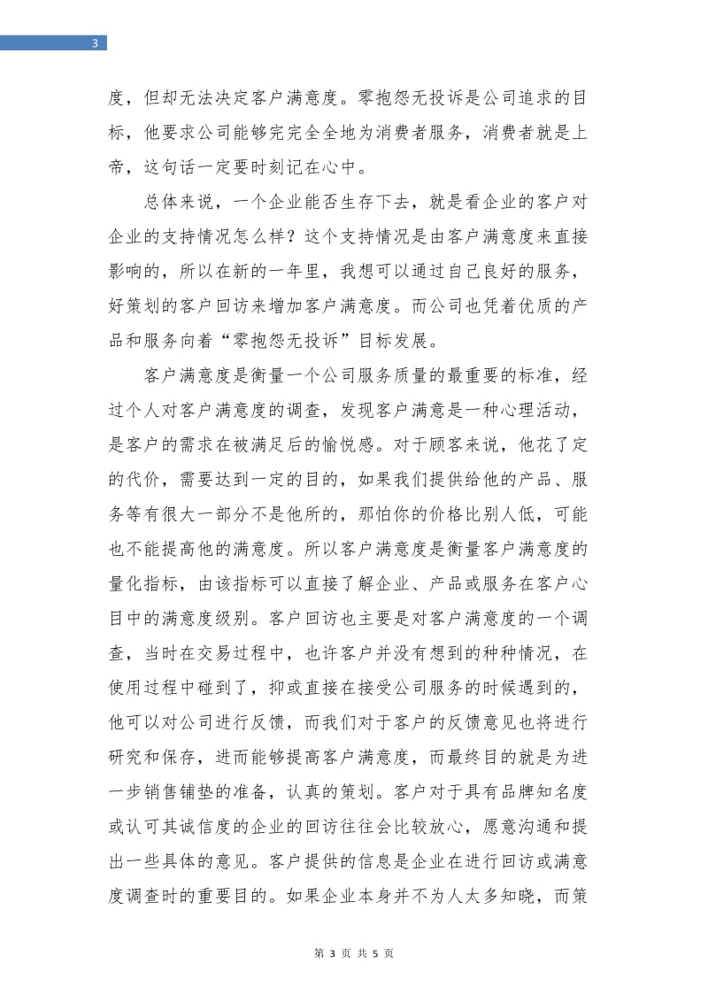 物业客服个人年终总结.doc_第3页