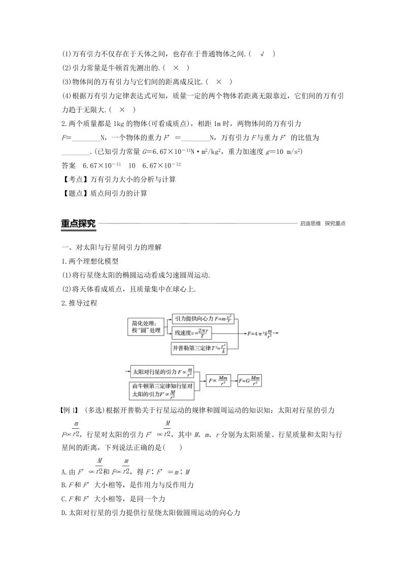 2018-2019学年高中物理 第六章 万有引力与航天 2 太阳与行星间的引力 3 万有引力定律学案 新人教版必修2.doc_第2页