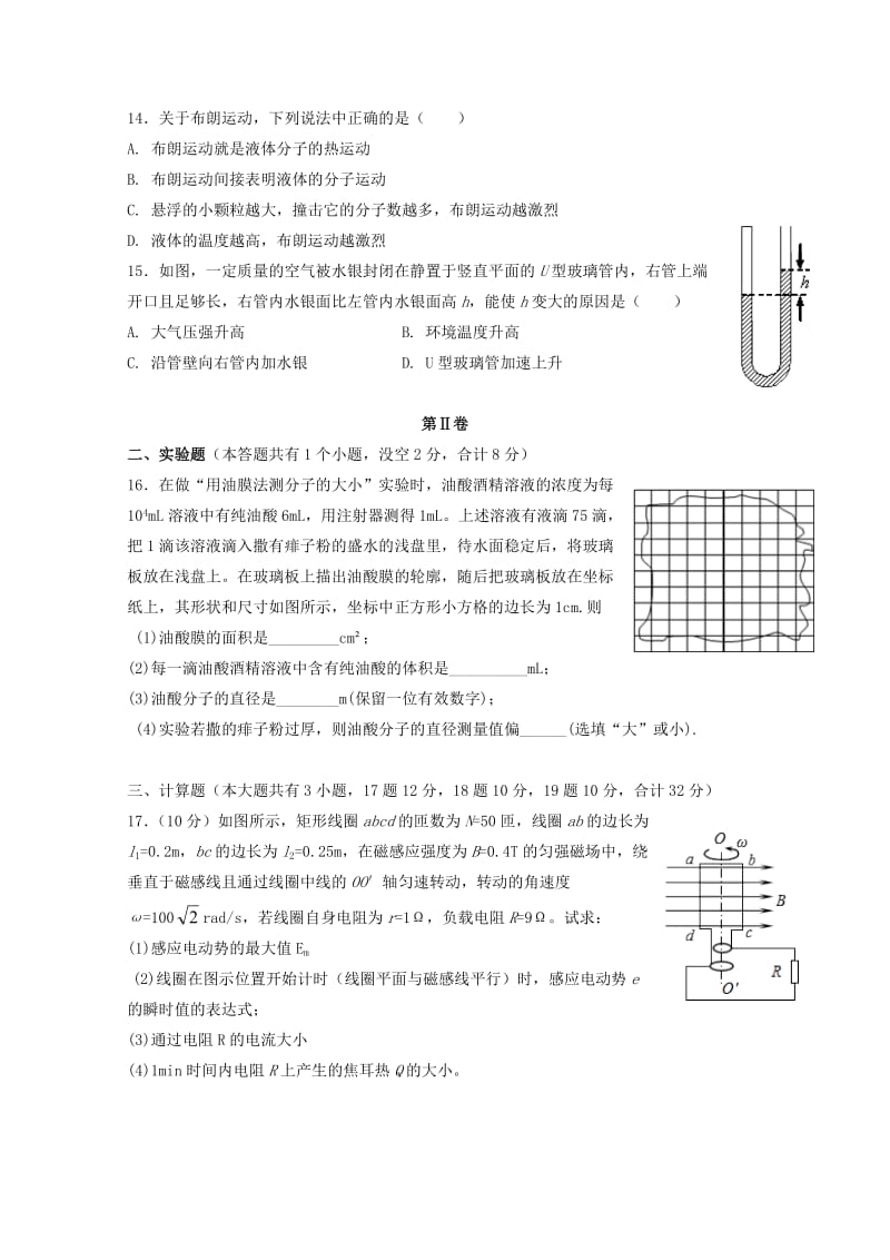 辽宁省大连经济技术开发区得胜高级中学2017-2018学年高二物理下学期期中试题.doc_第3页