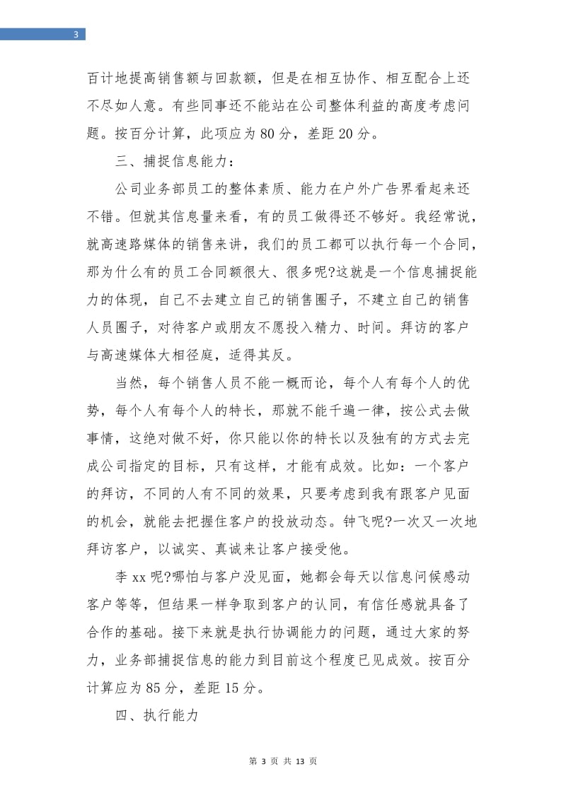 商场业务部上半年工作总结(三篇).doc_第3页