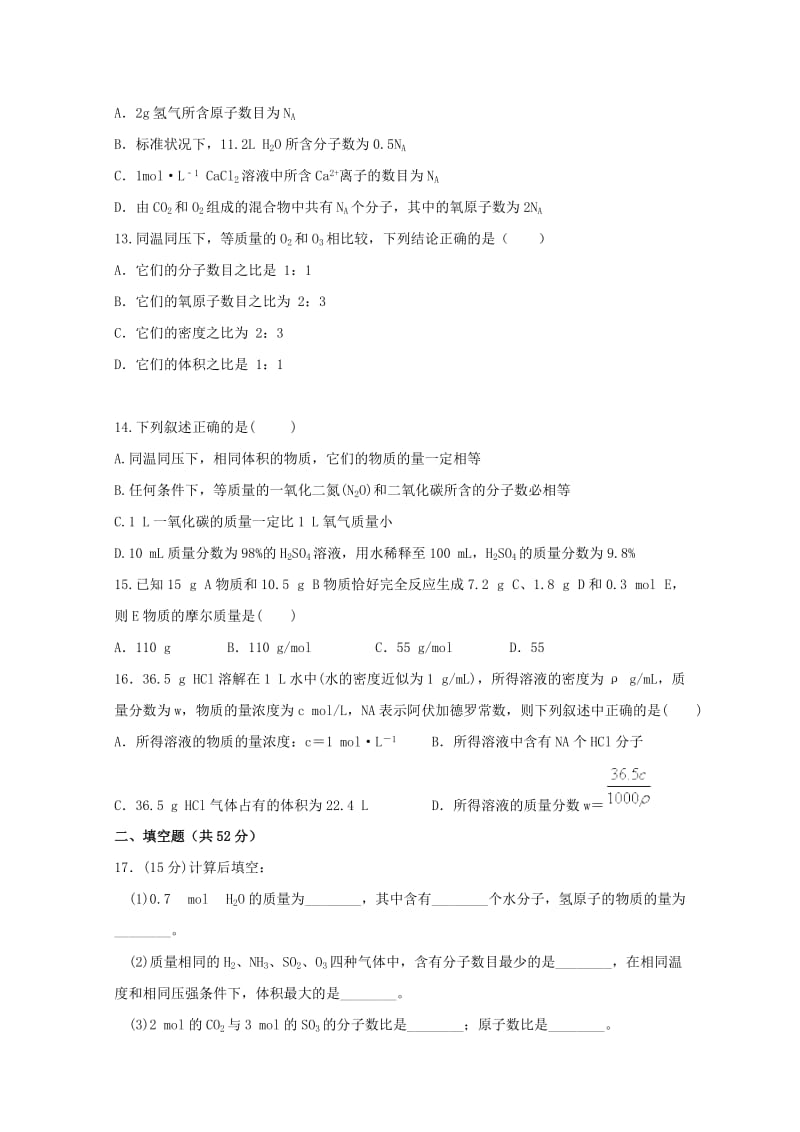 甘肃省民乐县第一中学2017-2018学年高一化学上学期第一次月考试题.doc_第3页