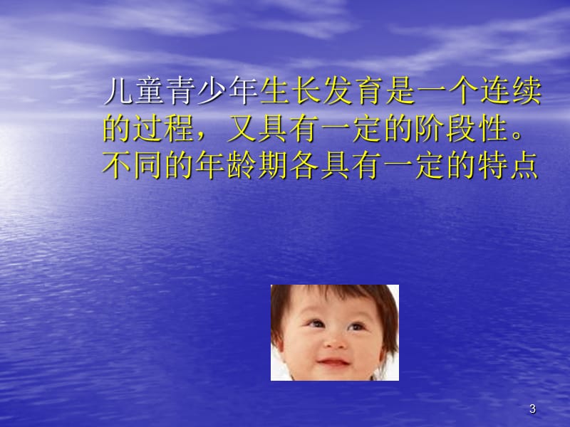 儿童青少年的营养与膳食ppt课件_第3页