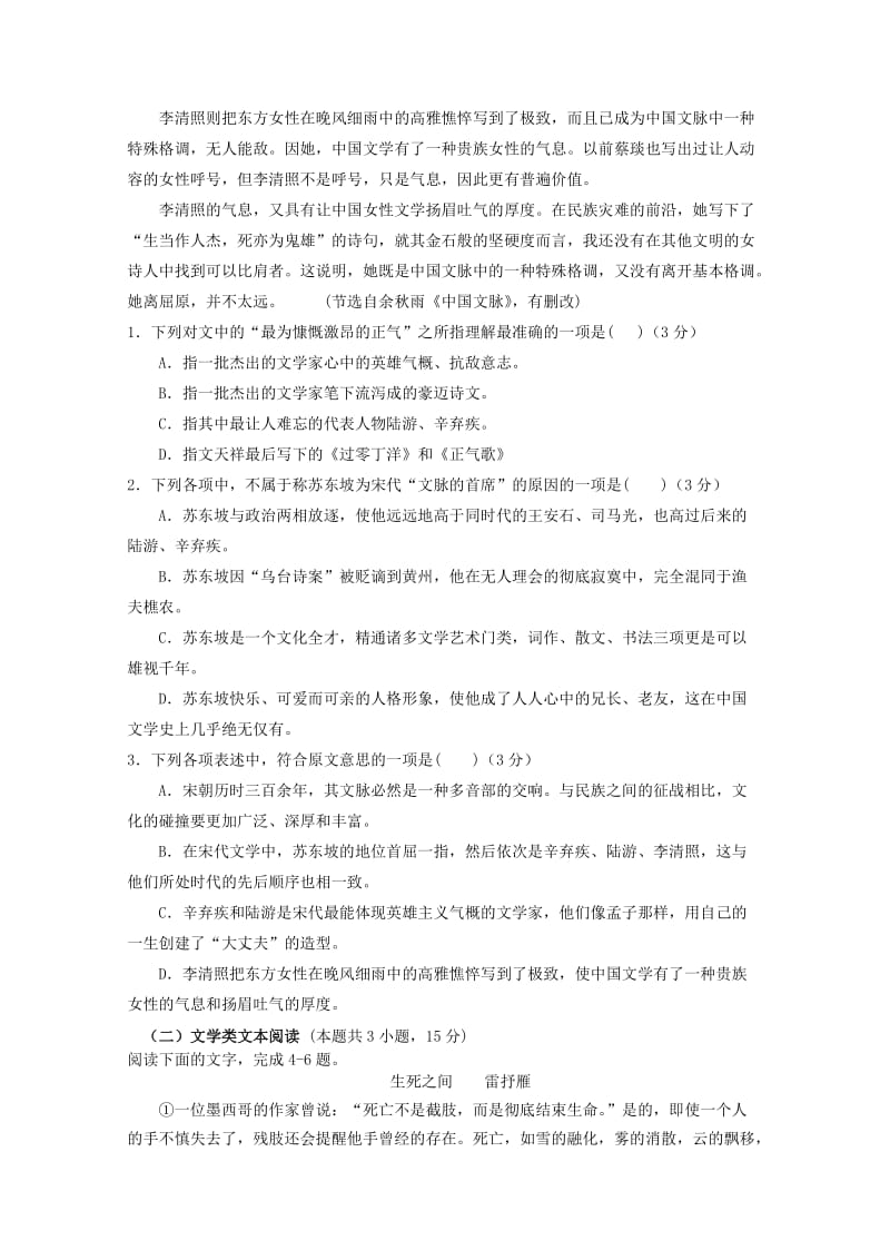 山西省忻州二中2018-2019学年高一语文上学期期中试题.doc_第2页