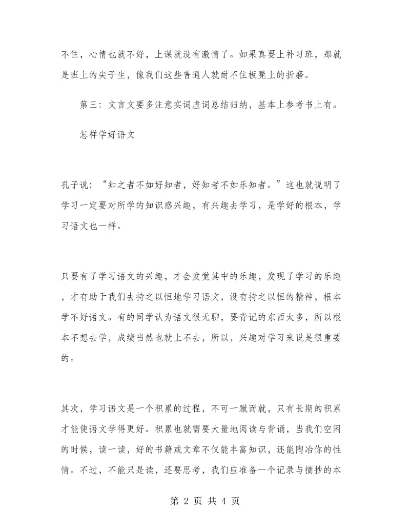 初三语文新学期学习计划表.doc_第2页